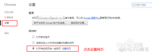 【转】google chrome如何设置主页_chrome_03