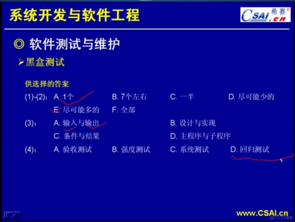 4.6.3 黑盒测试_黑盒测试_11