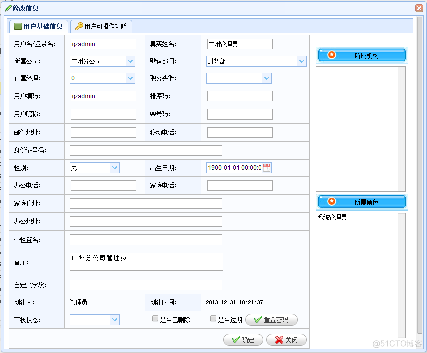 （转）基于MVC4+EasyUI的Web开发框架形成之旅--框架总体界面介绍_数据_17