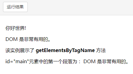 吴裕雄--天生自然 JAVASCRIPT开发学习： DOM_html_02