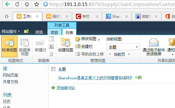 关于SharePoint 讨论板的一些知识_公司项目_03