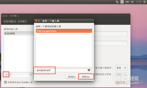 ［转］ubuntu14.04安装好用的google拼音输入法_2d_03