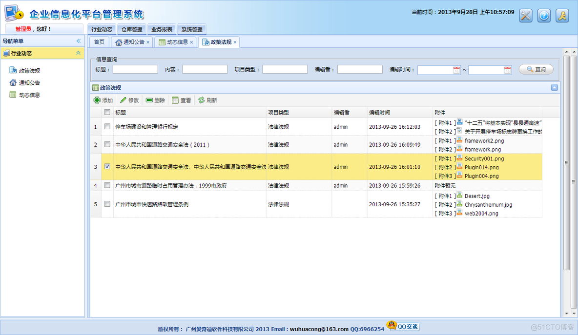 （转）基于MVC4+EasyUI的Web开发框架形成之旅--框架总体界面介绍_mvc_06