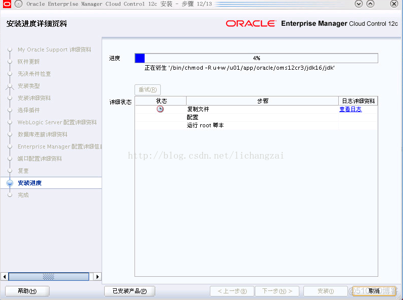 Oracle Enterprise Manager Cloud Control 12c R4 安装配置_unix_29