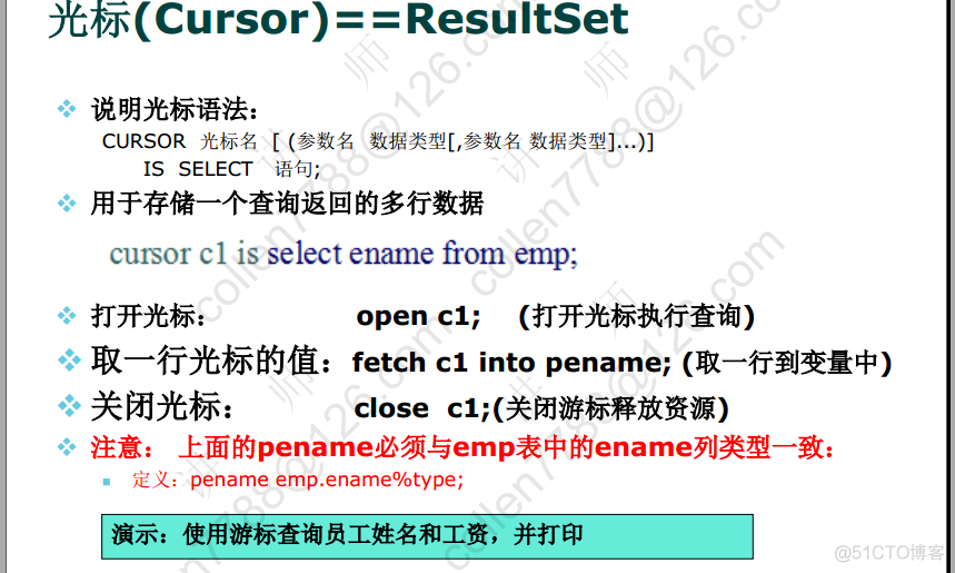 Oracle游标（光标）_引用变量