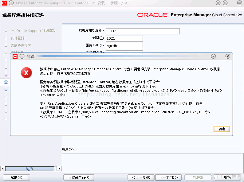 Oracle Enterprise Manager Cloud Control 12c R4 安装配置_linux_20