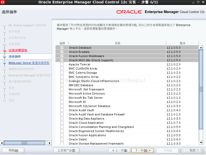 Oracle Enterprise Manager Cloud Control 12c R4 安装配置_linux_17