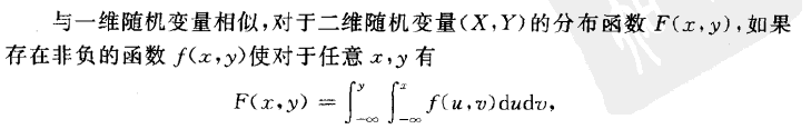 概率论与数理统计基本概念（三）多维随机变量及其分布_二维_06