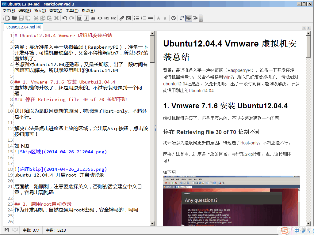 Ubuntu12.04.4 Vmware 虚拟机安装总结_git_04