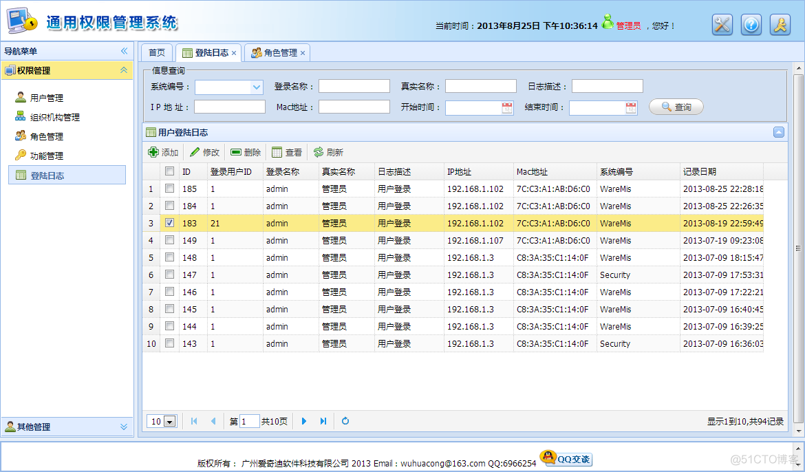 (转）基于MVC4+EasyUI的Web开发框架形成之旅--总体介绍_权限管理_07