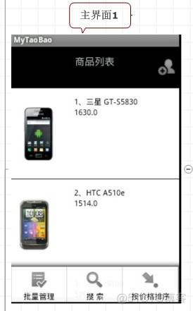 淘宝网手机客户端应用开发见解带android版源码下载_android_04