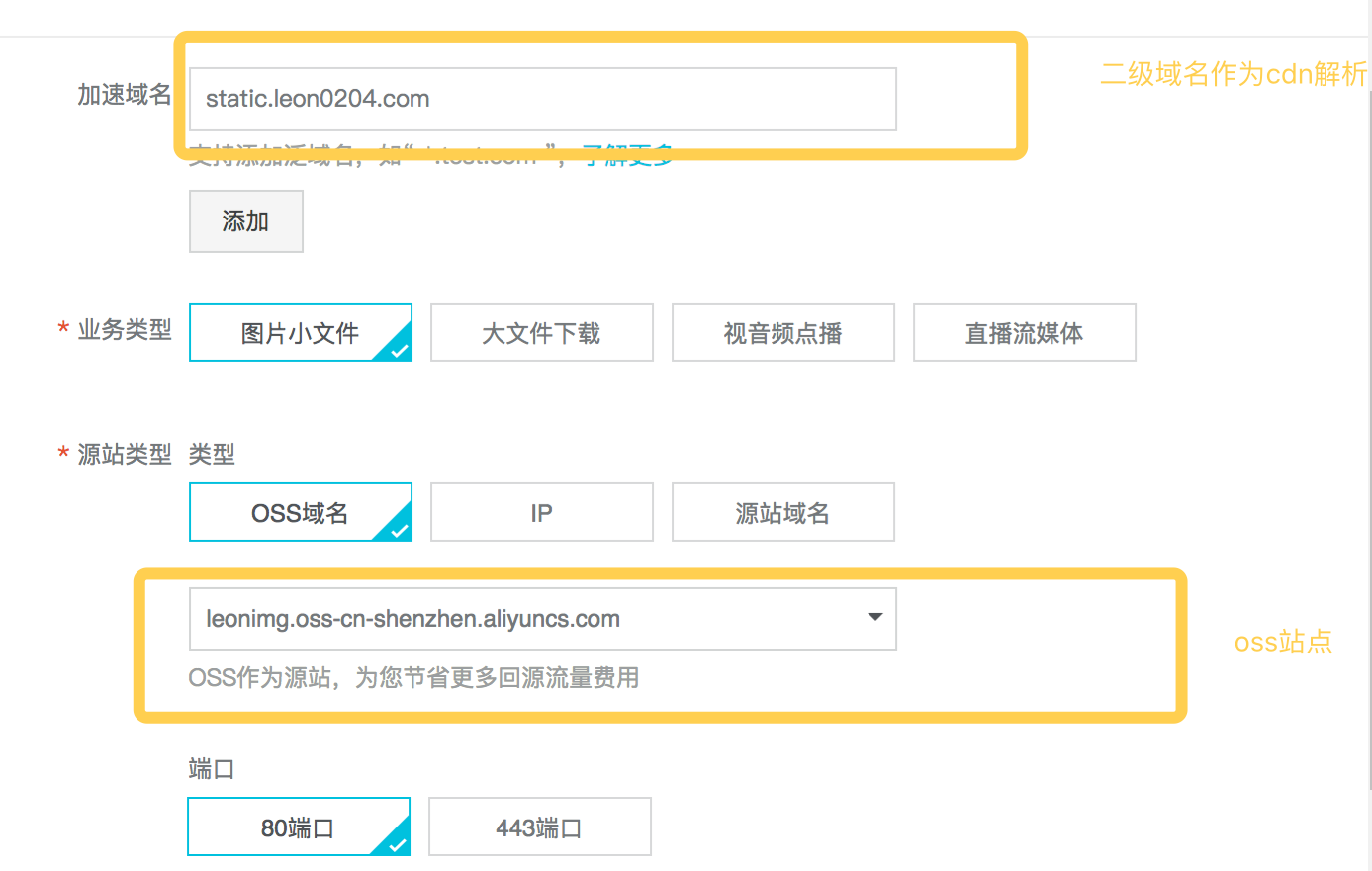 阿里云 CDN+OSS 解决方案_二级域名_06