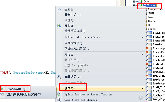 VS2010启动多个实例调试_解决方案_02