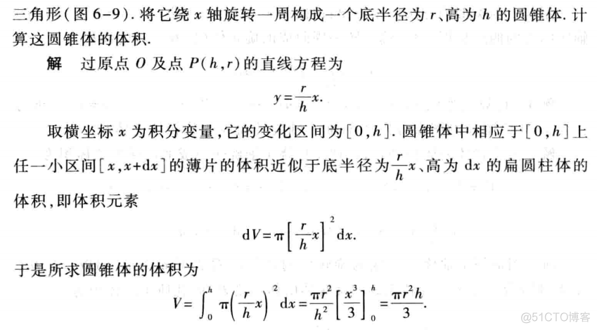 吴裕雄--天生自然 高等数学学习：定积分在几何学的应用_高_15