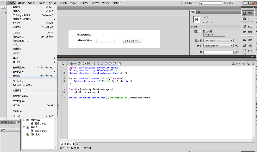 【ActionScript】Flash与网页的交互，ActionScript与JavaScript的交互_javascript_06