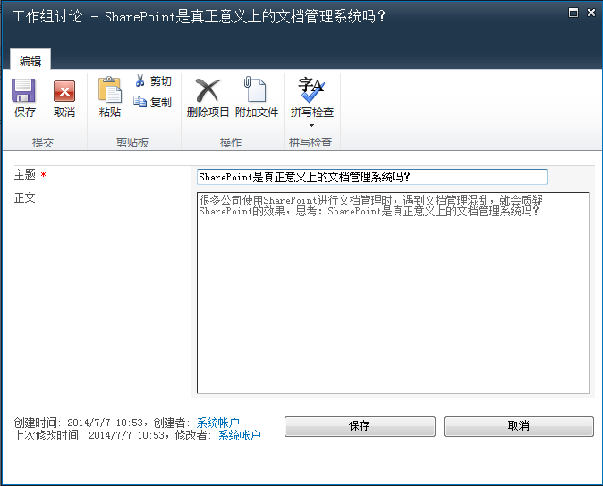 关于SharePoint 讨论板的一些知识_数据_02