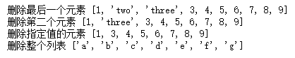 python的一些基本使用_数据结构_17
