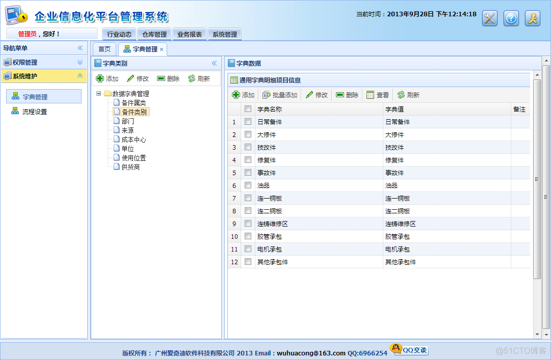 （转）基于MVC4+EasyUI的Web开发框架形成之旅--框架总体界面介绍_web界面_31