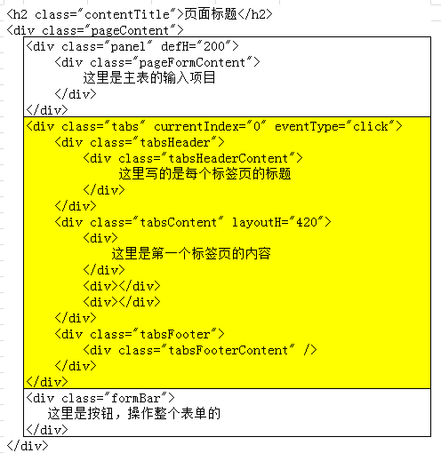 DWZ使用注意事项_ajax_10