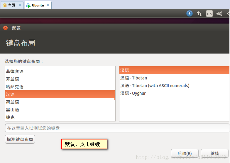 Ubuntu安装二：在VM中安装Ubuntu_知识_23