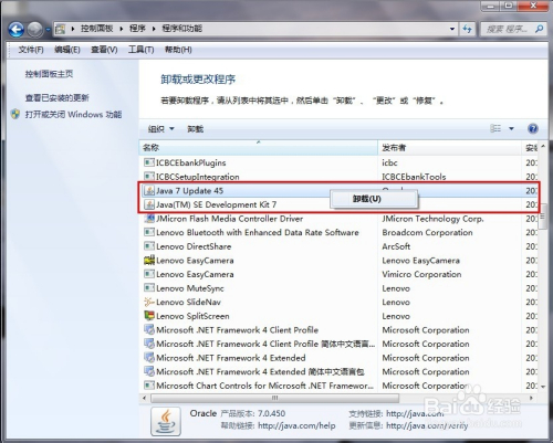 win7下怎么卸载jdk_目标程序_03