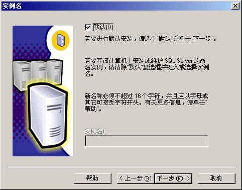 SQL SERVER 2000安装教程图文详解_sql_09