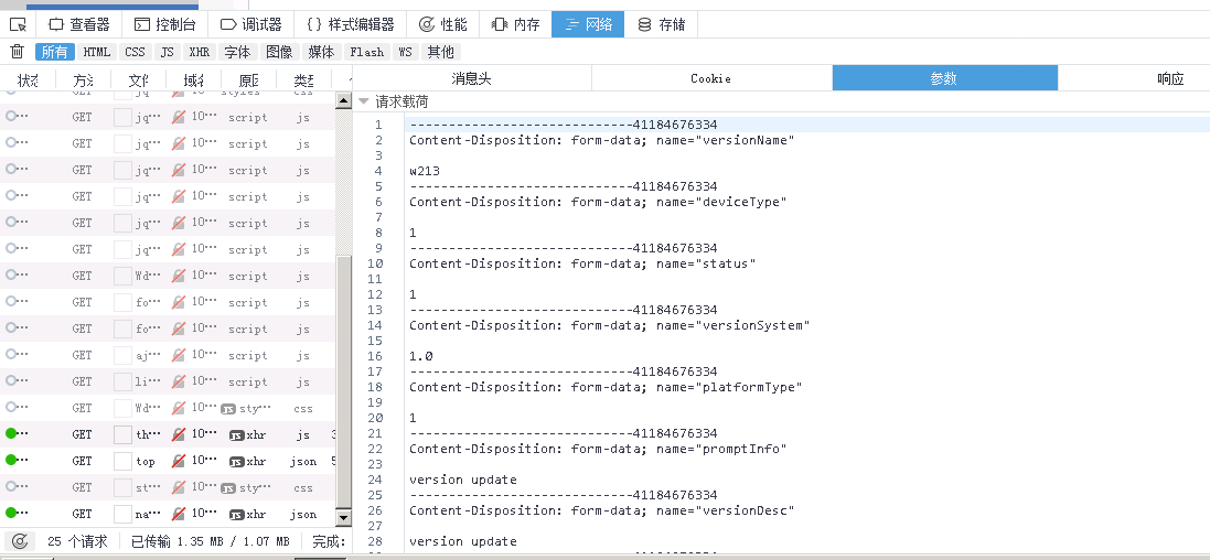 python request 发送form-data 格式数据_firefox_02