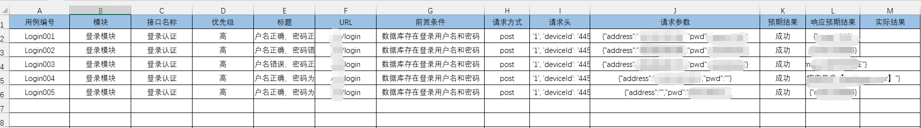 接口自动化测试用例模板_测试