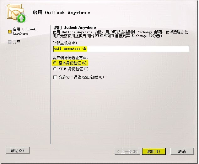 Exchange 2010 SP2 高可用性配置Outlook Anywhere_服务器_03