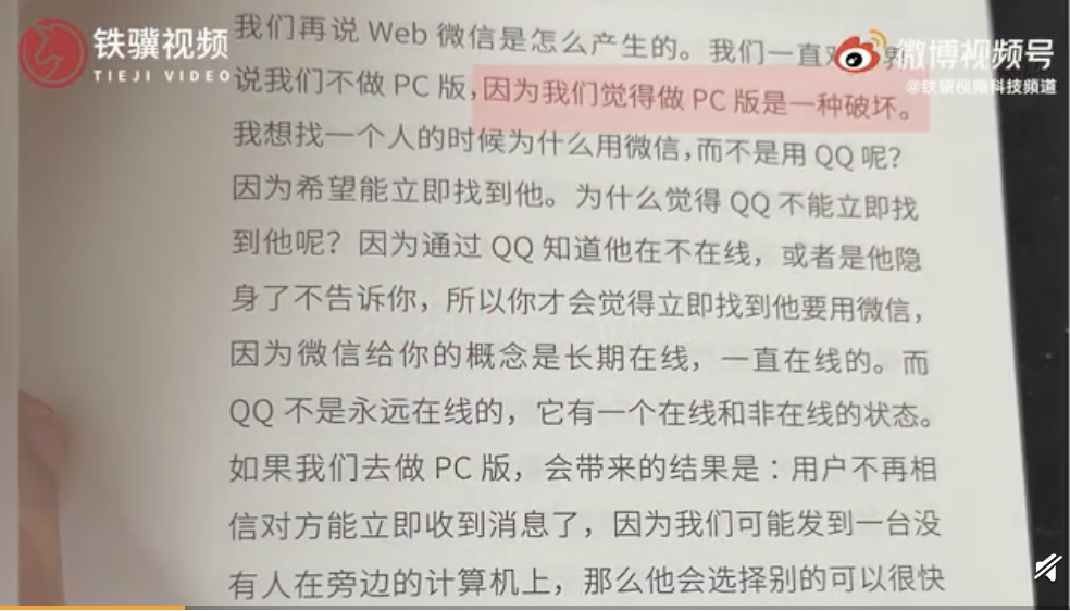 张小龙：做 PC 版微信是一种破坏，本来不想做_gui_02