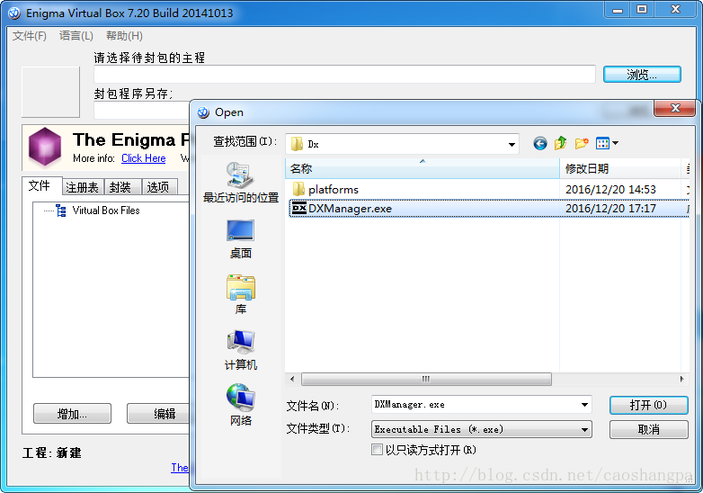 Qt程序打包（使用Enigma Virtual Box和BoxedApp Packer封包）_封包_02