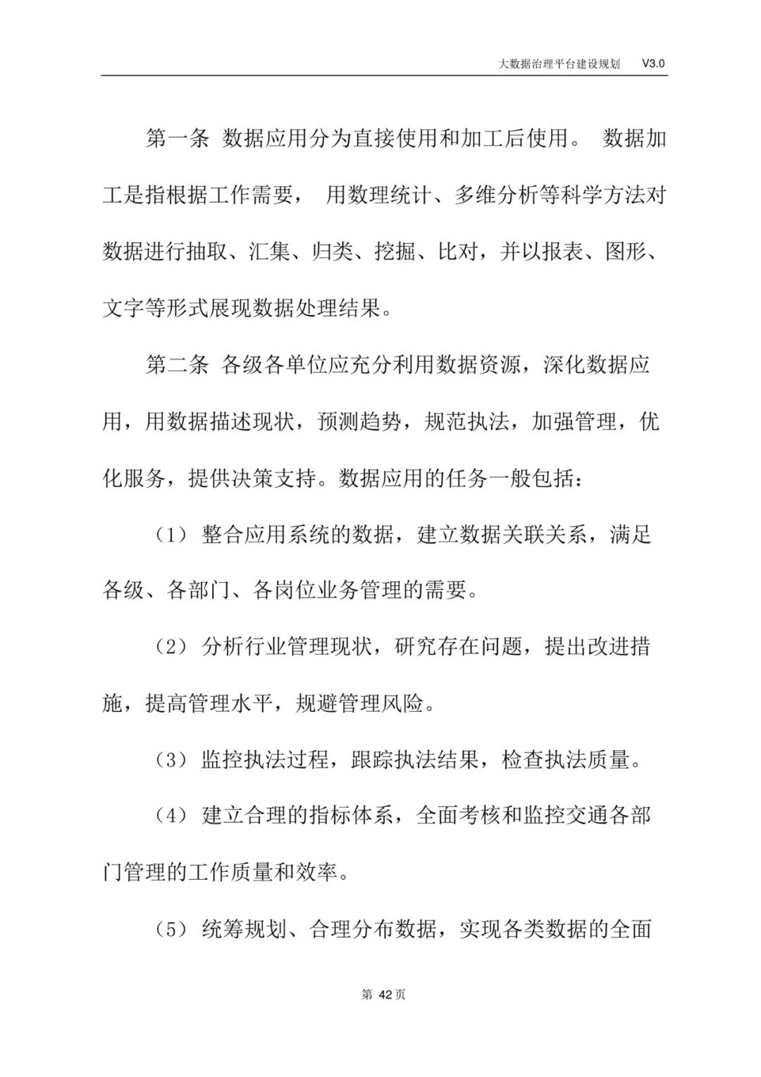 大数据治理平台建设规划方案_isp_45