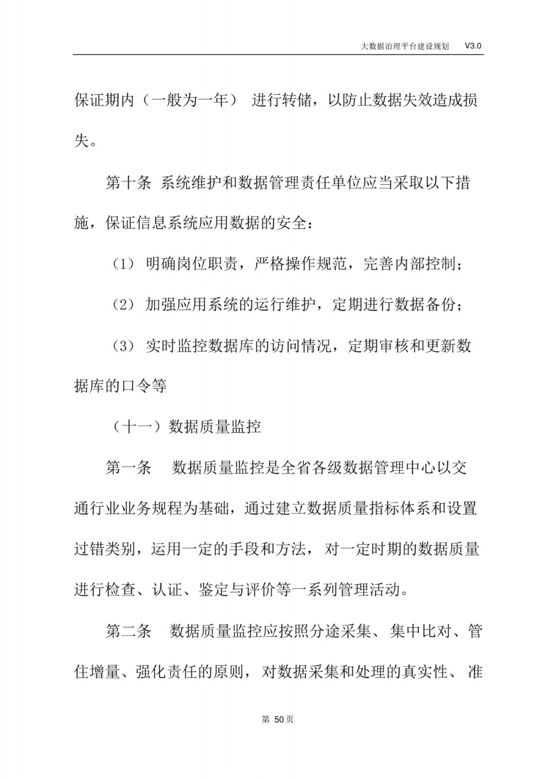 大数据治理平台建设规划方案_gpu_53