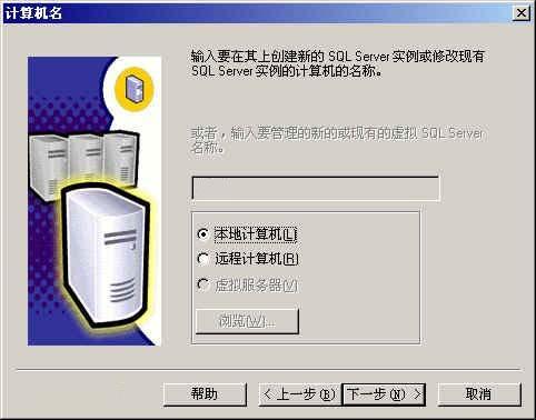 SQL SERVER 2000安装教程图文详解_服务器_04