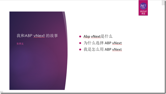 我和ABP vNext 的故事_github