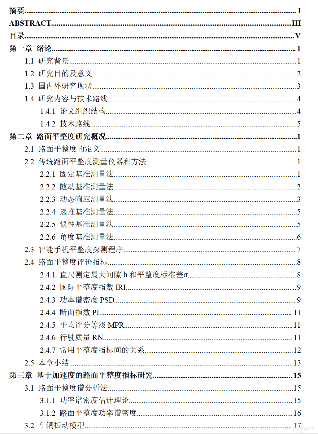 路面平整度采集和计算方法_卡尔曼滤波