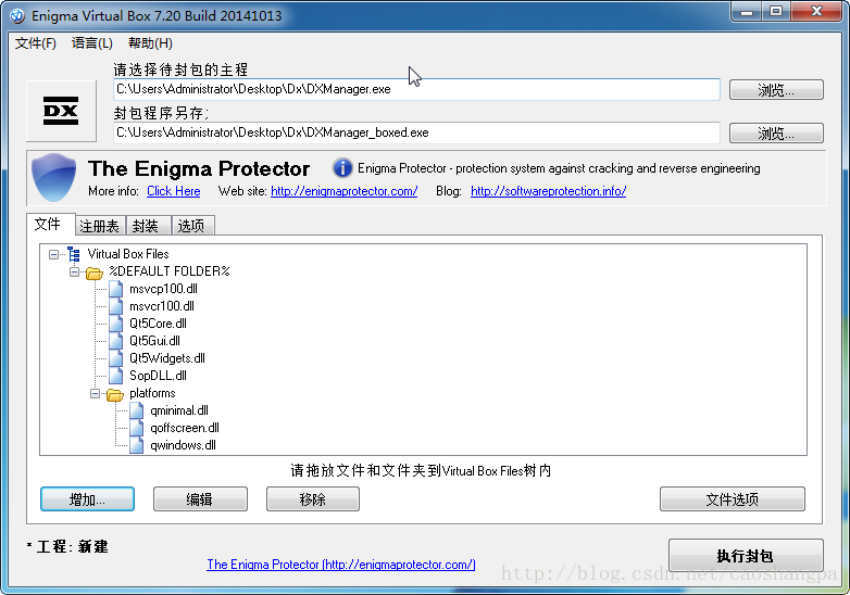 Qt程序打包（使用Enigma Virtual Box和BoxedApp Packer封包）_可执行文件_12