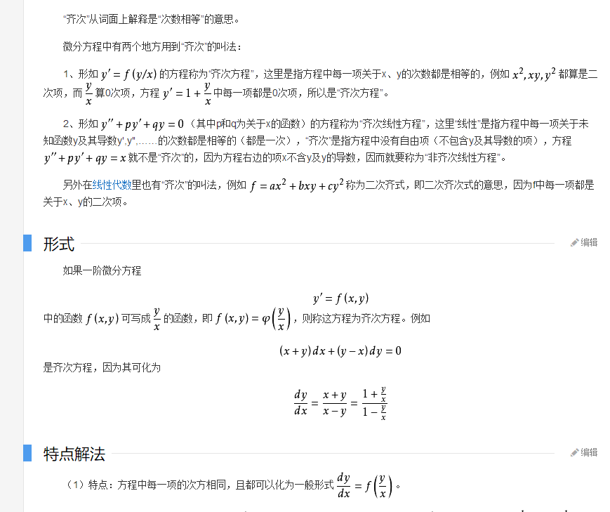 齐次方程_知识