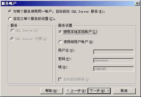 SQL SERVER 2000安装教程图文详解_服务器_11