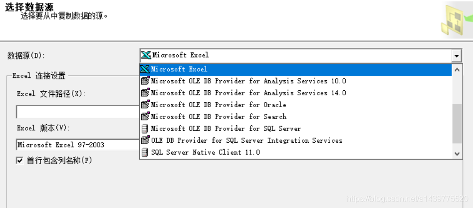 SQL server 导入数据 （excel导入到SQL server数据库）_数据源_03