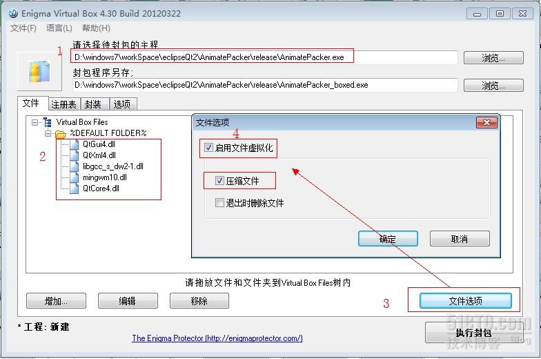 win环境下，用虚拟化工具打包Qt动态编译exe的过程（使用Enigma Virtual Box）_拖拽_03