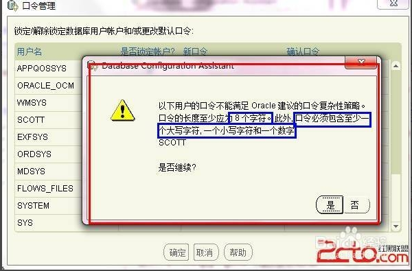 Oracle11g    32位安装步骤_安全更新_15