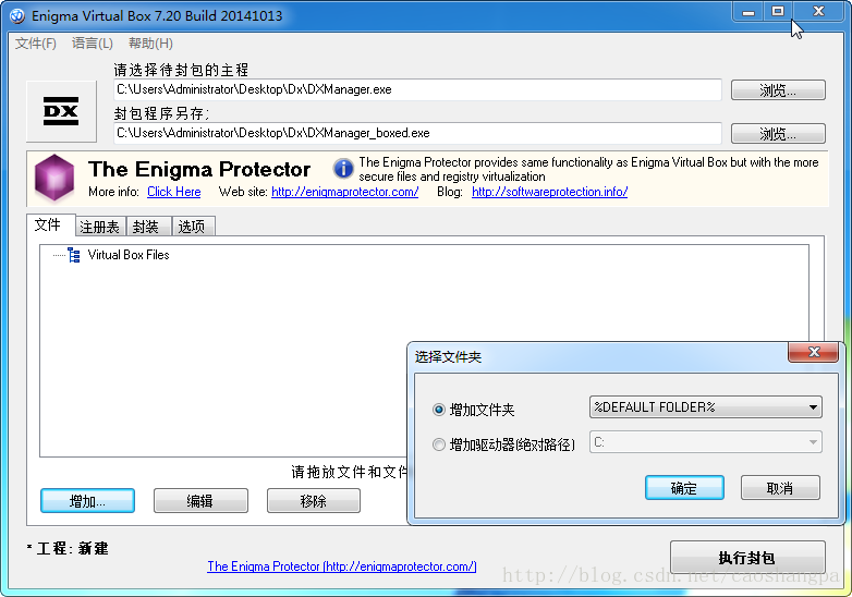 Qt程序打包（使用Enigma Virtual Box和BoxedApp Packer封包）_安装包_07