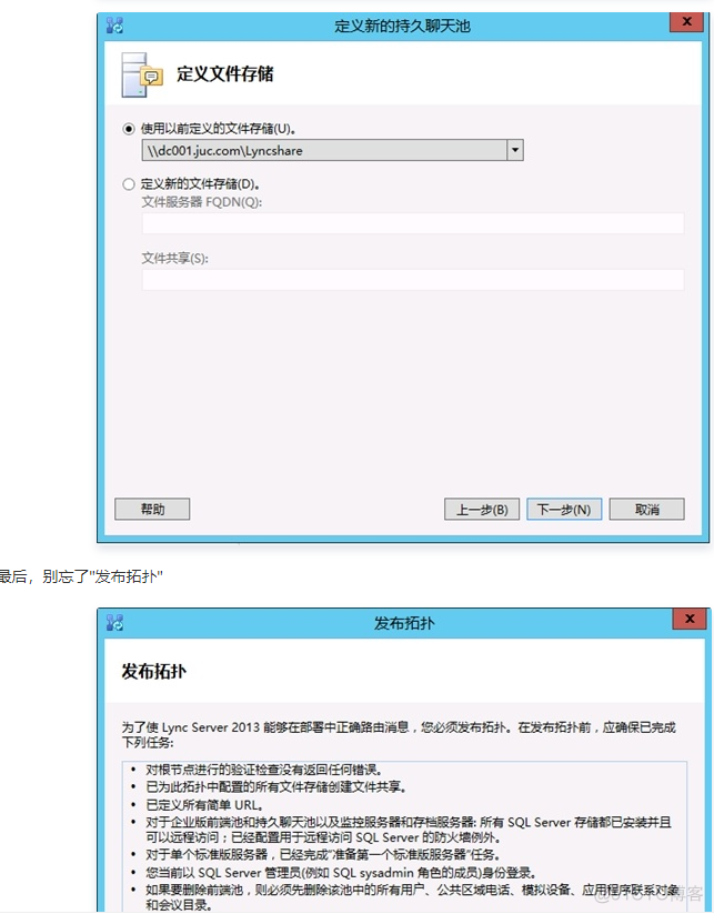 Lync Server 2013企业版部署测试八：持久聊天服务器部署(一)_消息队列_06