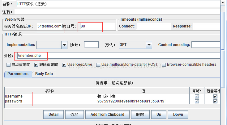 jmeter模拟对网站做压力测试_右键_03