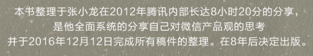 张小龙：做 PC 版微信是一种破坏，本来不想做_openssh_03