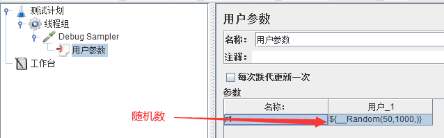 jmeter中用户参数和用户定义的变量的区别_添加用户_03