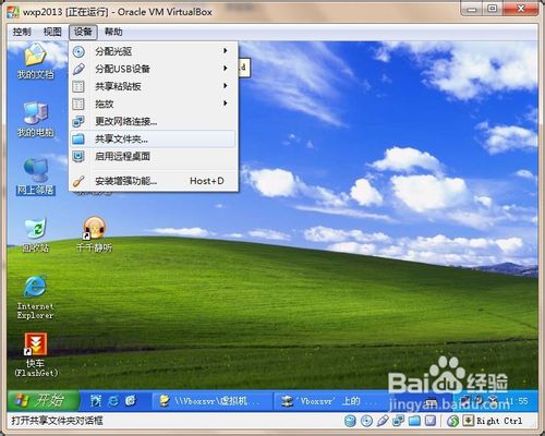 VirtualBox设置共享文件夹和镜像访问的方法_重新启动