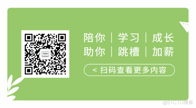 雷区！！！软件测试面试最经典的5个问题_软件测试_03