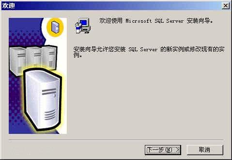 SQL SERVER 2000安装教程图文详解_企业版_03